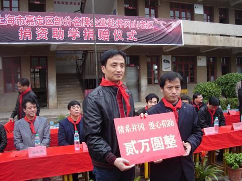 滬工向井岡山老區(qū)“白塘中心小學(xué)”愛心捐助
