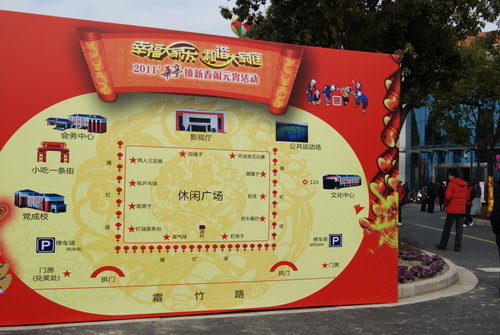 2011 年華亭鎮(zhèn)新春鬧元宵活動-場地導(dǎo)游圖(圖三)