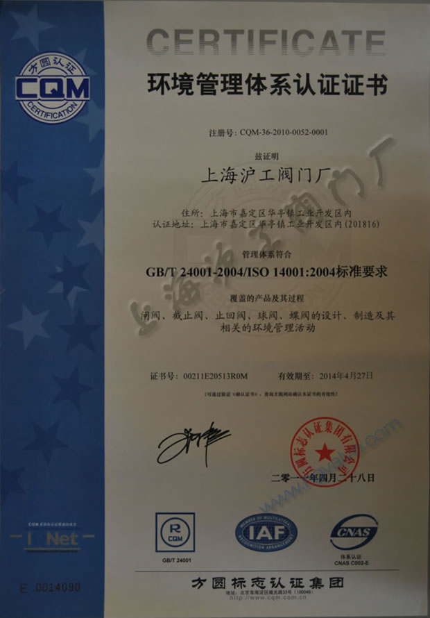 GB/T24001-2004ISO14001:2004 h(hun)wϵJ(rn)CC2011~2014-ϺyTSF(tun)޹˾