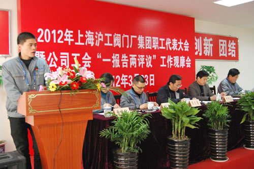 滬工閥門集團(tuán)行政總經(jīng)理作行政工作報(bào)告