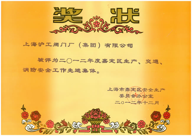 2012ȼζ^(q)a(chn)ͨȫMw