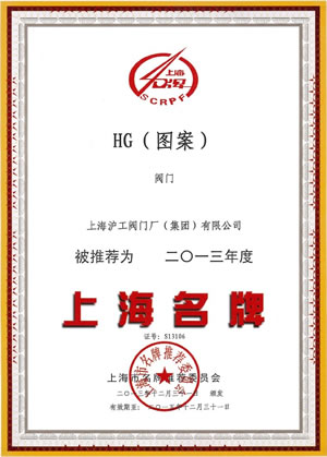 2013年度上海名牌證書(shū)