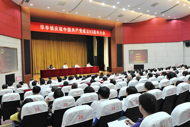 華亭召開慶祝中國共產(chǎn)黨成立93周年大會會議現(xiàn)場