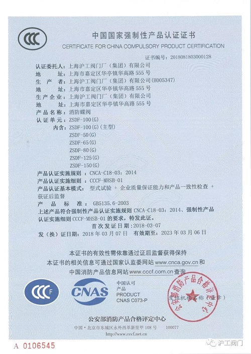 上海滬工閥門(mén)廠 CCC 認(rèn)證證書(shū)(5)