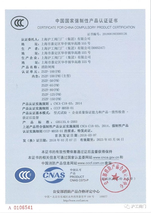 上海滬工閥門(mén)廠 CCC 認(rèn)證證書(shū)(1)