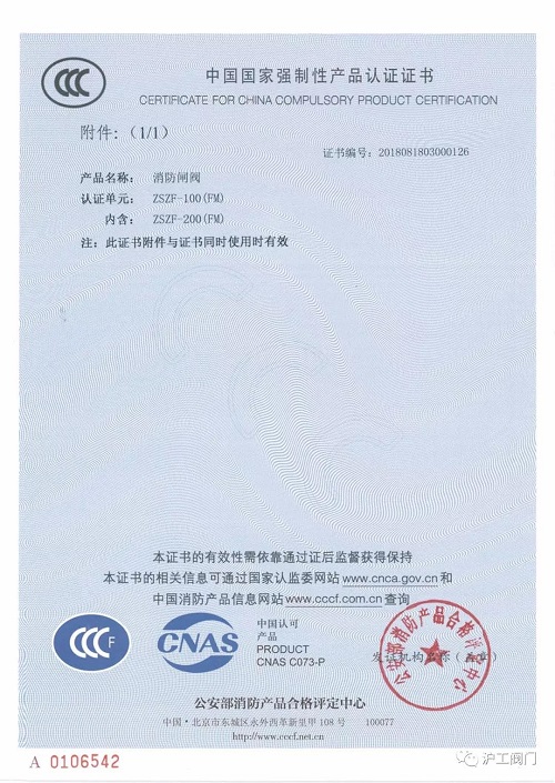 上海滬工閥門(mén)廠 CCC 認(rèn)證證書(shū)(2)