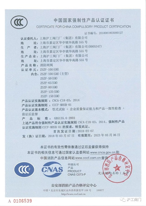 上海滬工閥門(mén)廠 CCC 認(rèn)證證書(shū)(3)