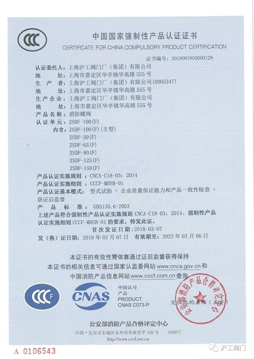 上海滬工閥門(mén)廠 CCC 認(rèn)證證書(shū)(7)