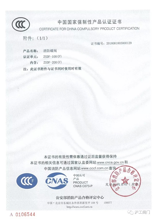 上海滬工閥門(mén)廠 CCC 認(rèn)證證書(shū)(8)