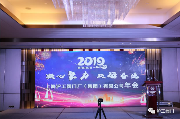 上海滬工閥門廠2019年會(huì)圖片(序幕5)