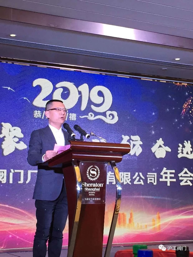 滬工閥門董事長(zhǎng)楊猛年會(huì)致辭