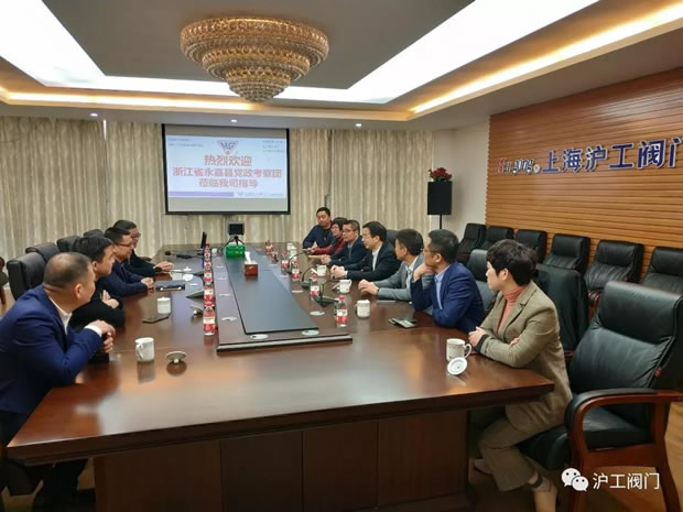 浙江省永嘉縣黨政考察團(tuán)考察上海滬工閥門廠(圖1)