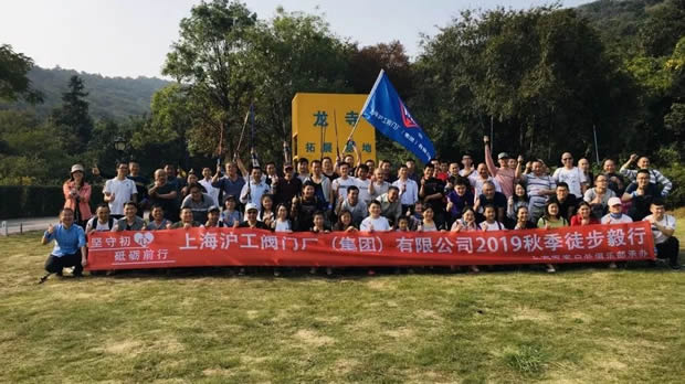 2019年上海滬工閥門廠(集團(tuán))有限公司大事記(圖27)