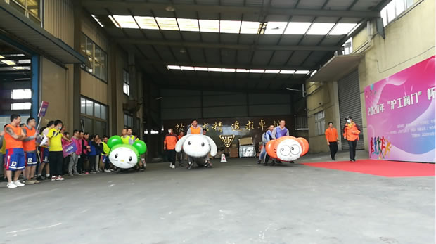 2020年滬工閥門籃球杯趣味運(yùn)動(dòng)會(huì)(圖3)