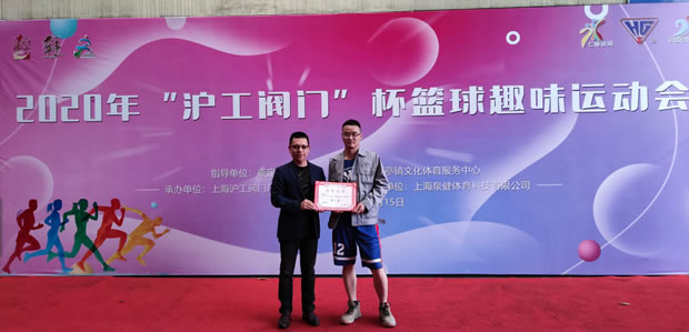 2020年滬工閥門籃球杯趣味運(yùn)動(dòng)會(huì)(圖10)